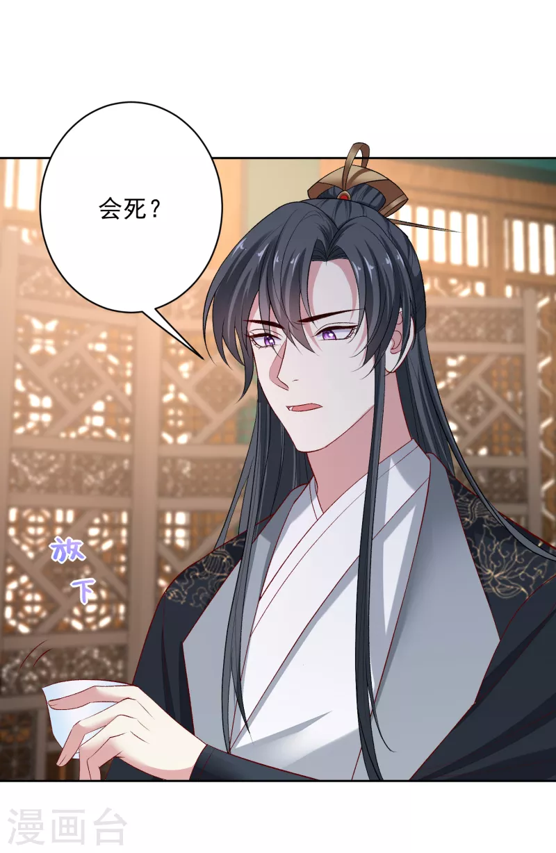毒医嫡女漫画,第225话 催情蛊2图