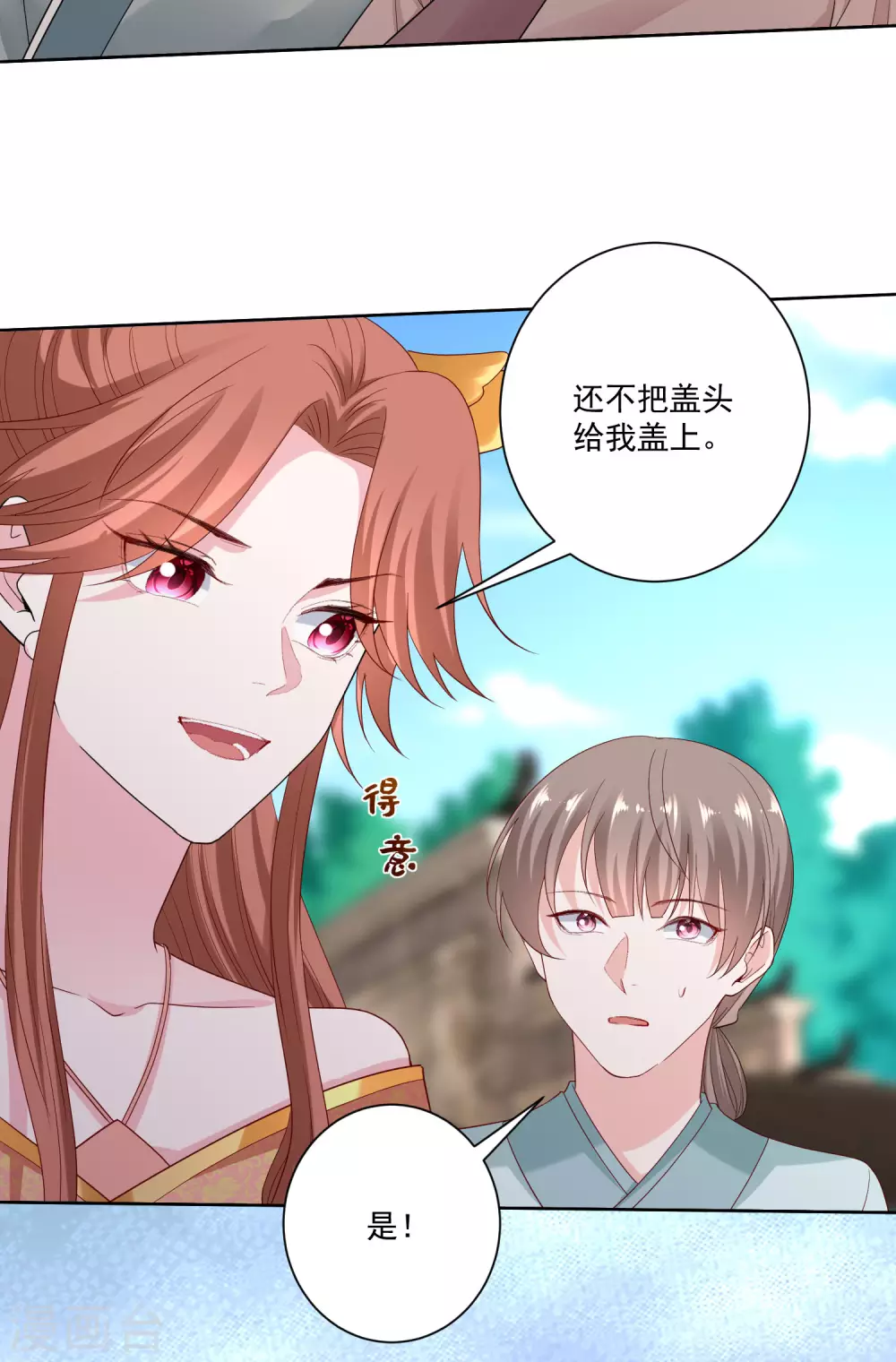 毒医嫡女漫画,第192话 楚玲珑的挑衅2图