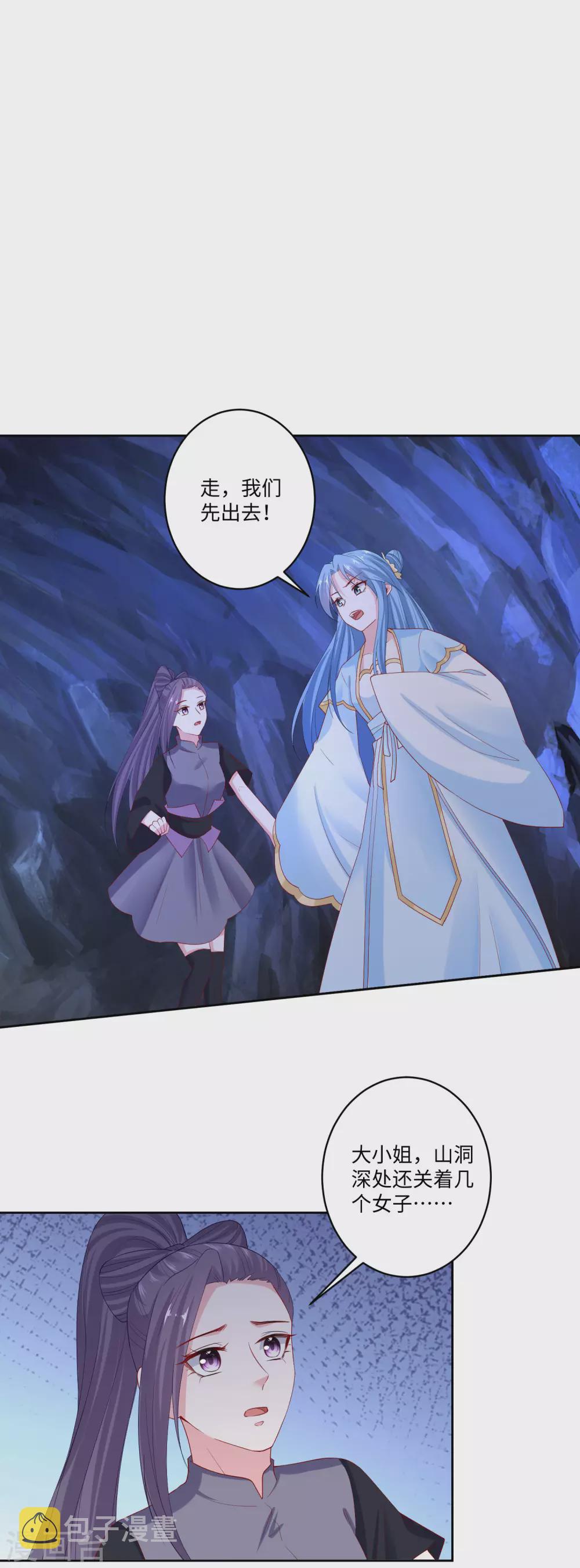 毒医嫡女漫画,第185话 秋後算账1图