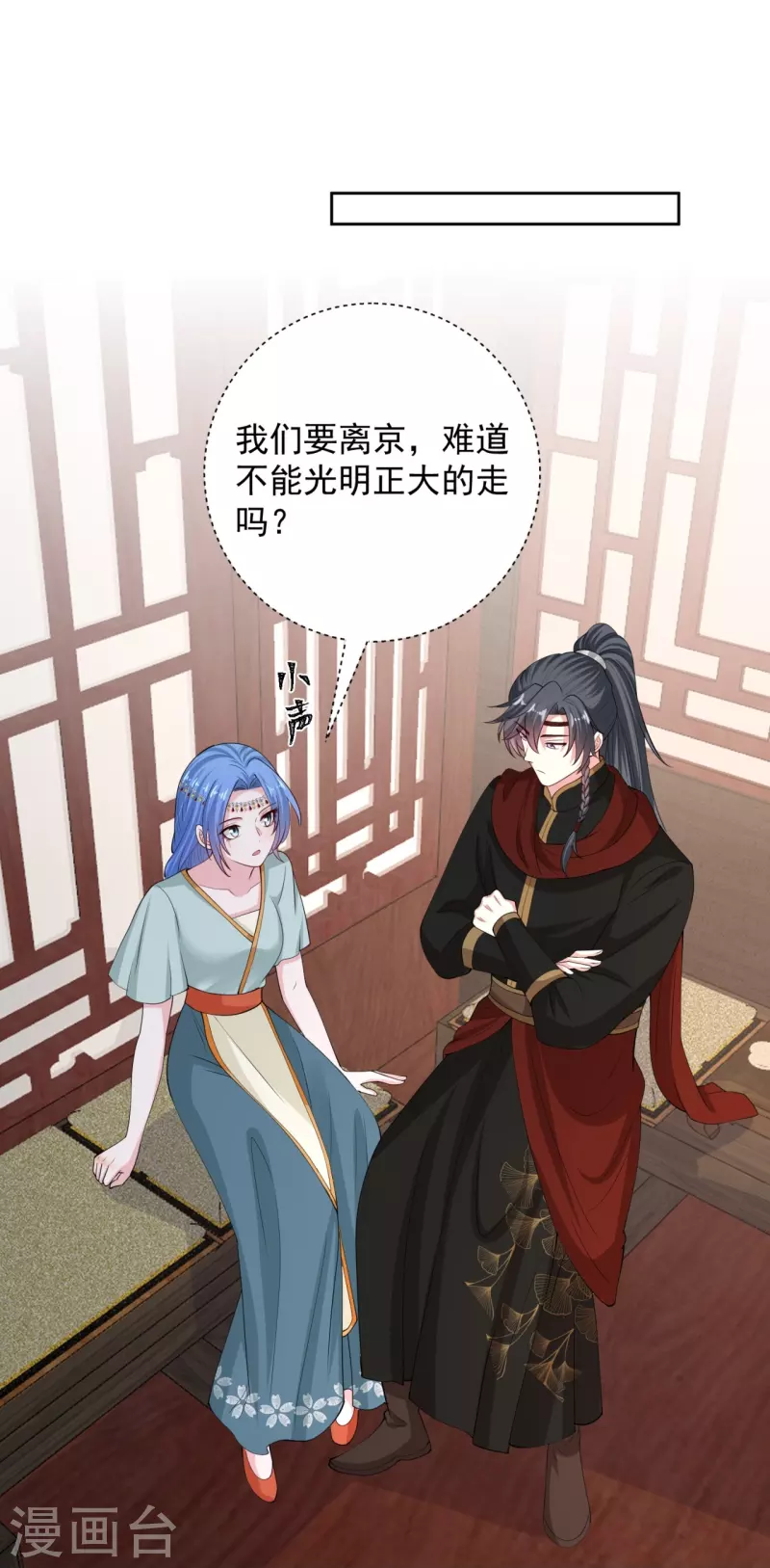 毒医嫡女漫画,第324话 秘密离京1图