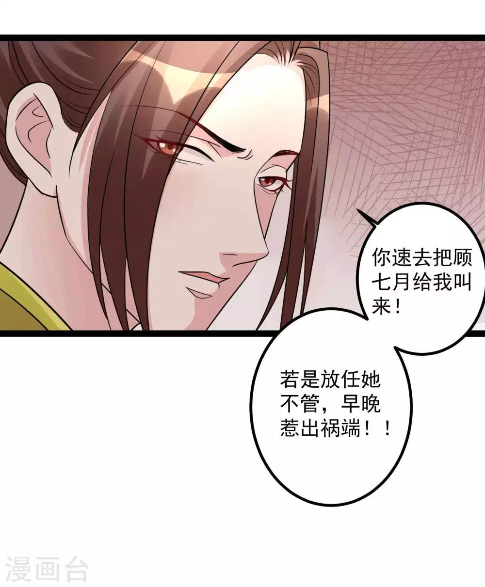 毒医嫡女漫画,第45话 一纸战书1图