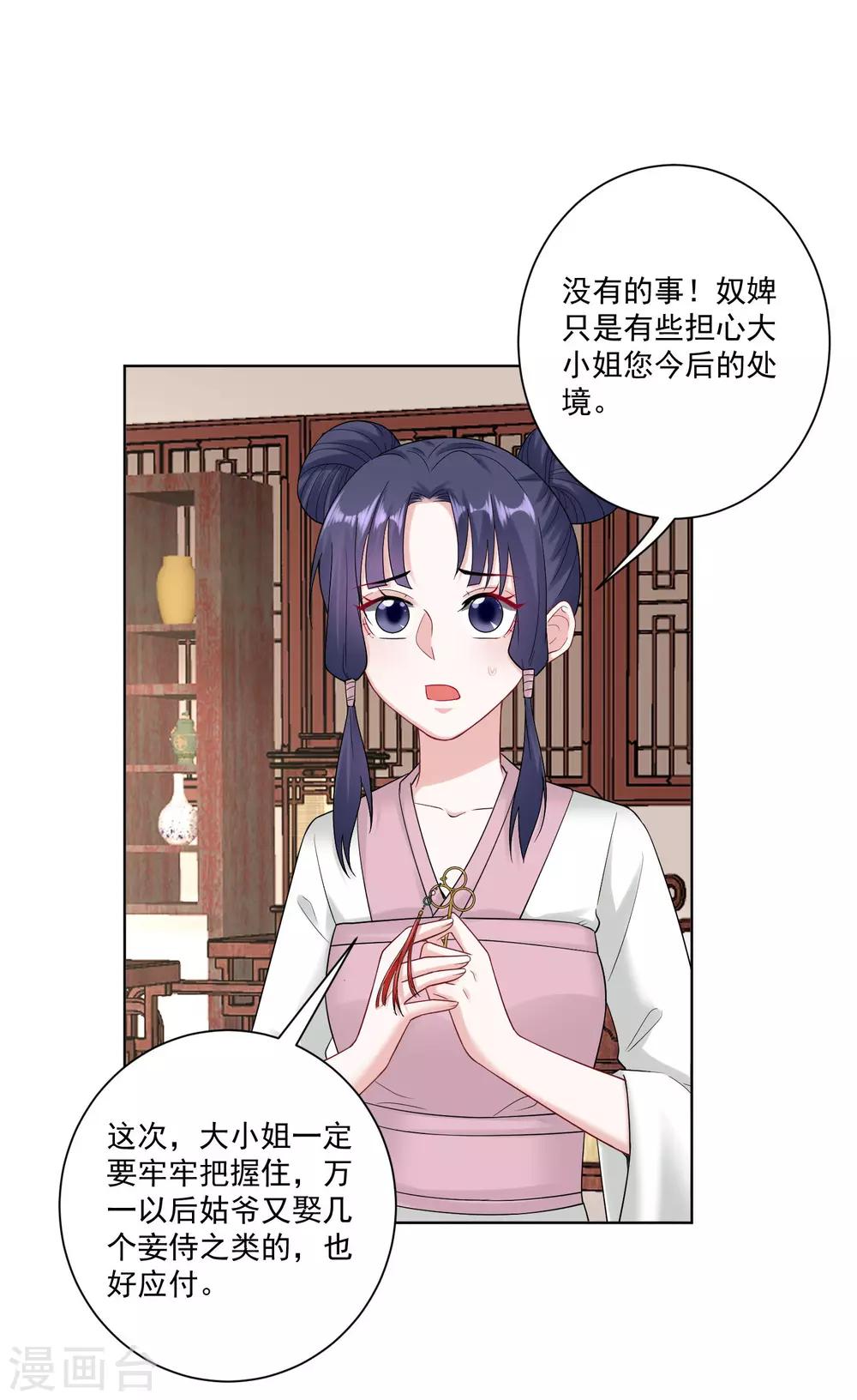 毒医嫡女漫画,第109话 掌管库房1图