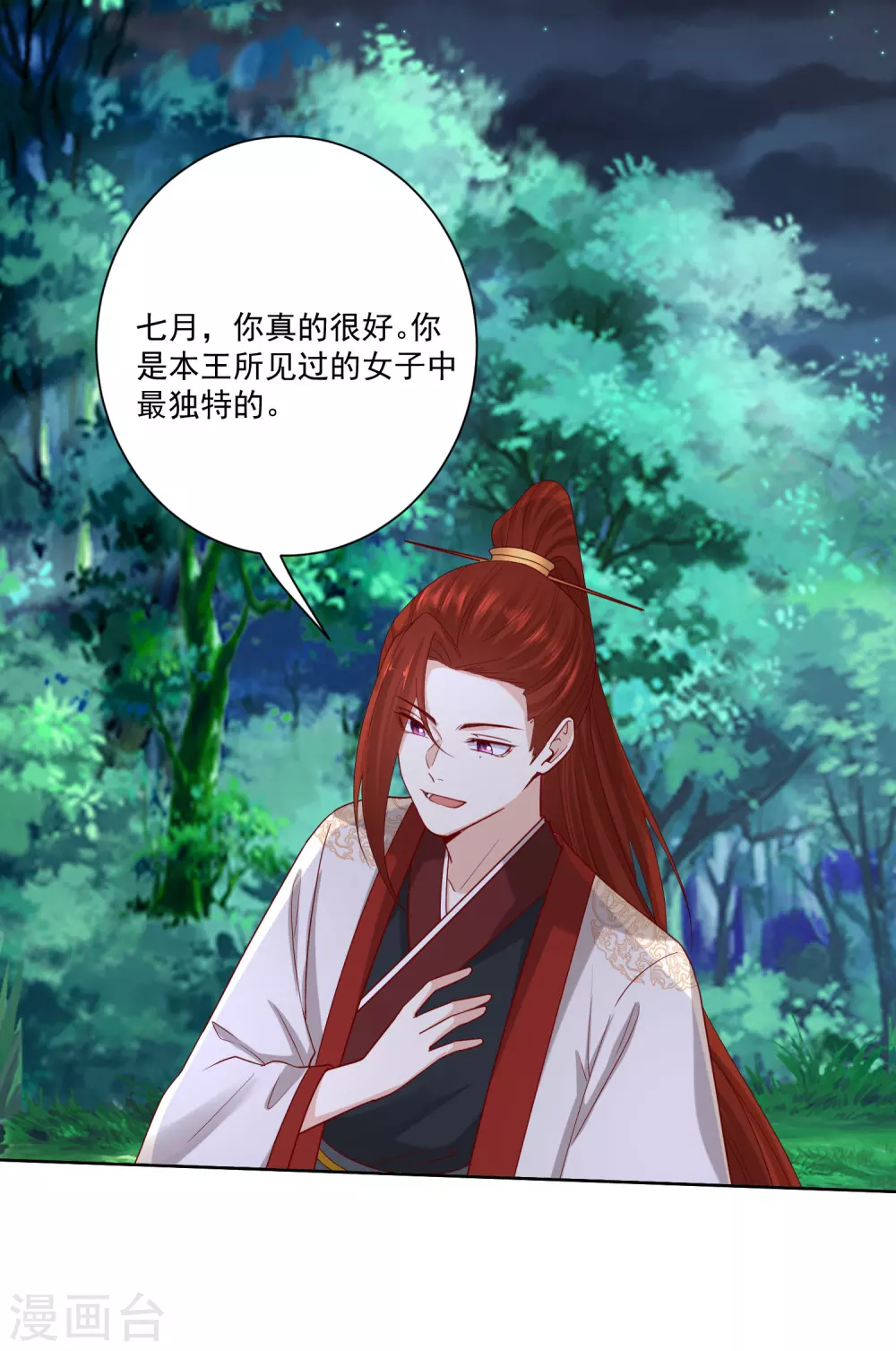 毒医嫡女漫画,第187话 断然拒绝2图
