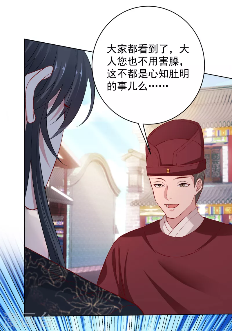 毒医嫡女漫画,第227话 玲珑郡主的清白毁了1图
