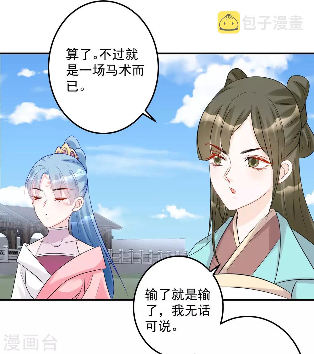 毒医嫡女漫画,第72话 聪明反被聪明误1图