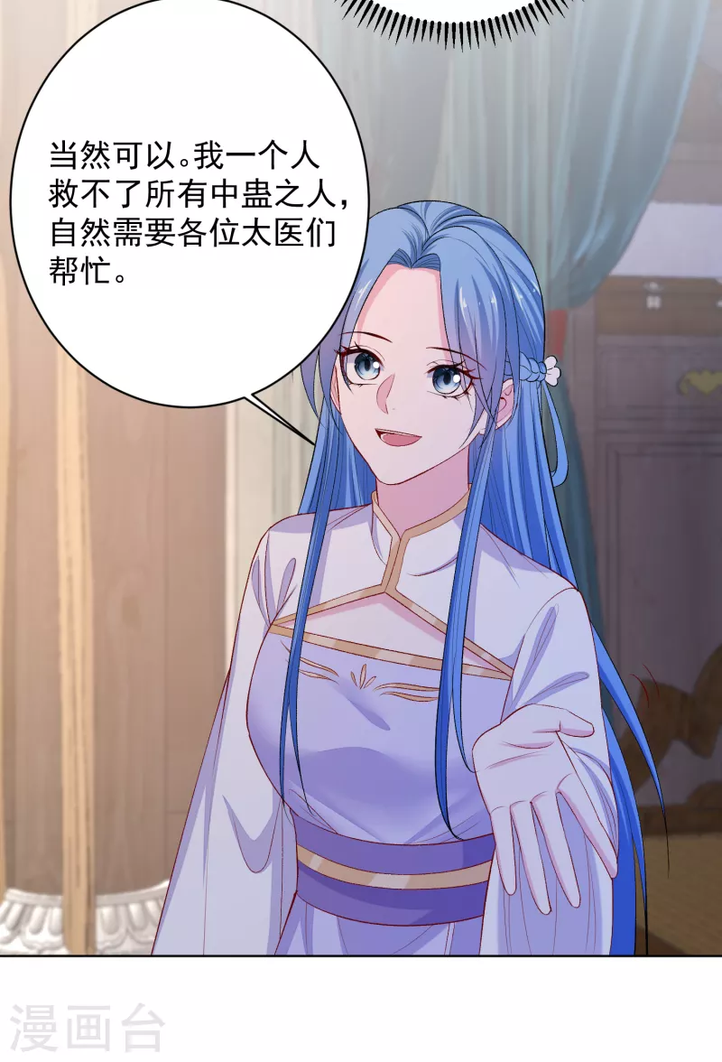 毒医嫡女漫画,第232话 最难得不过双向奔赴2图