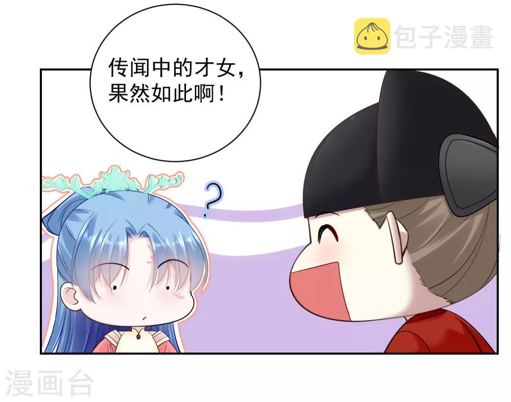 毒医嫡女漫画,第102话 感情被看穿2图