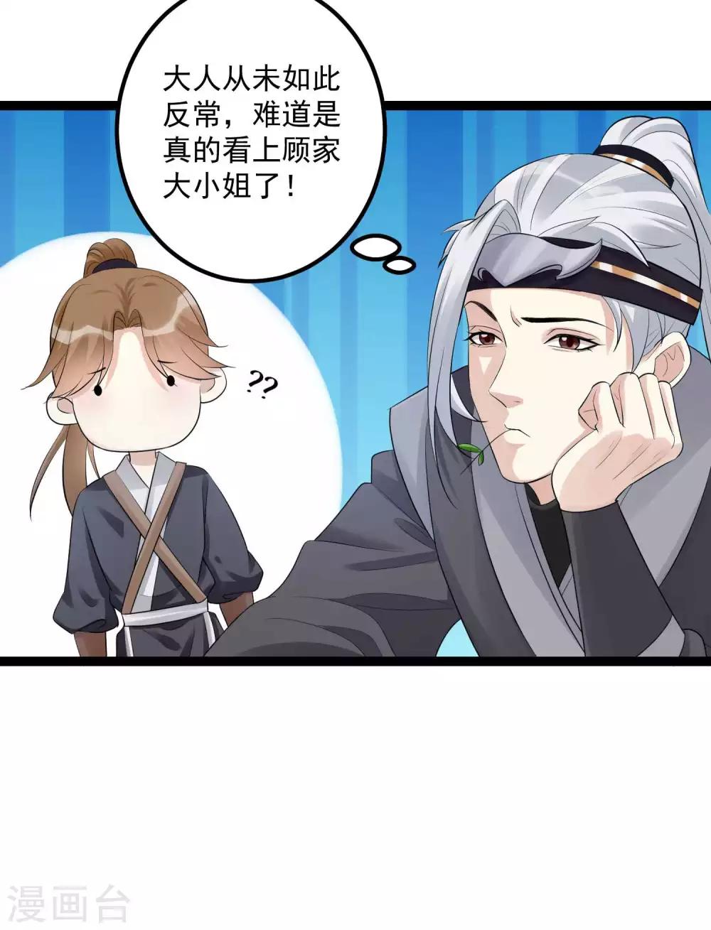 毒医嫡女漫画,第42话 嫁给本宫2图