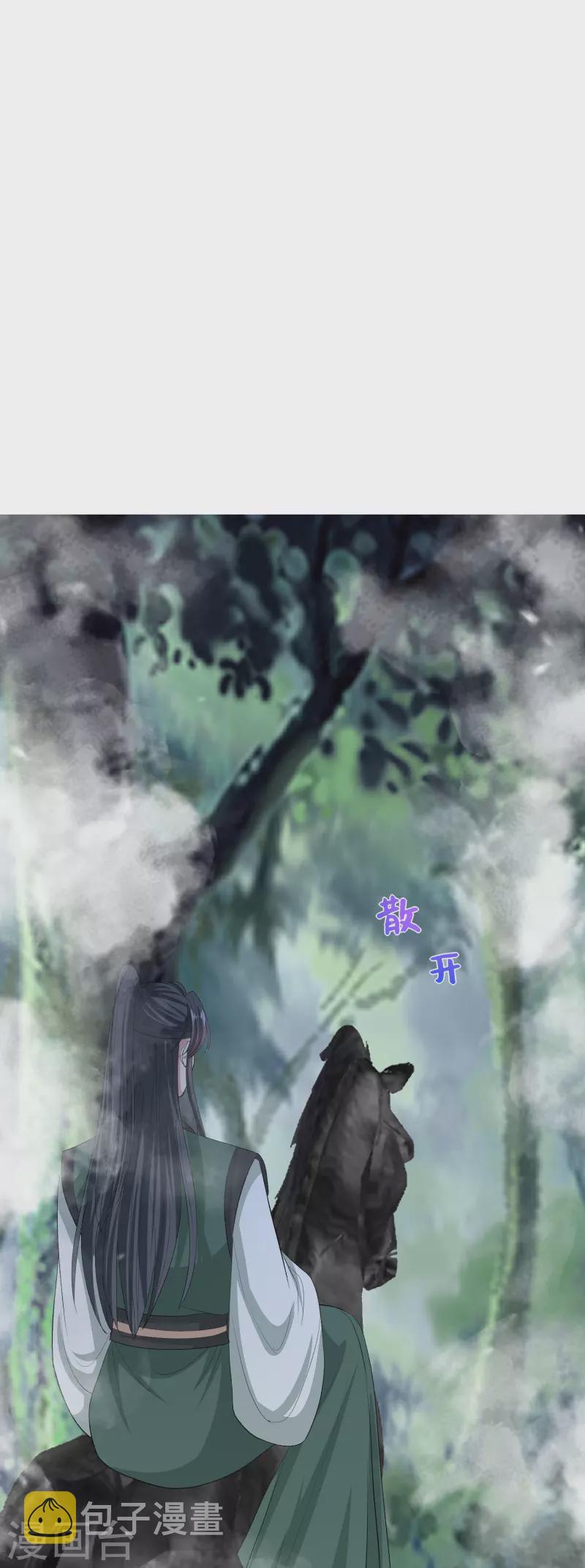 毒医嫡女漫画,第272话 迷雾2图