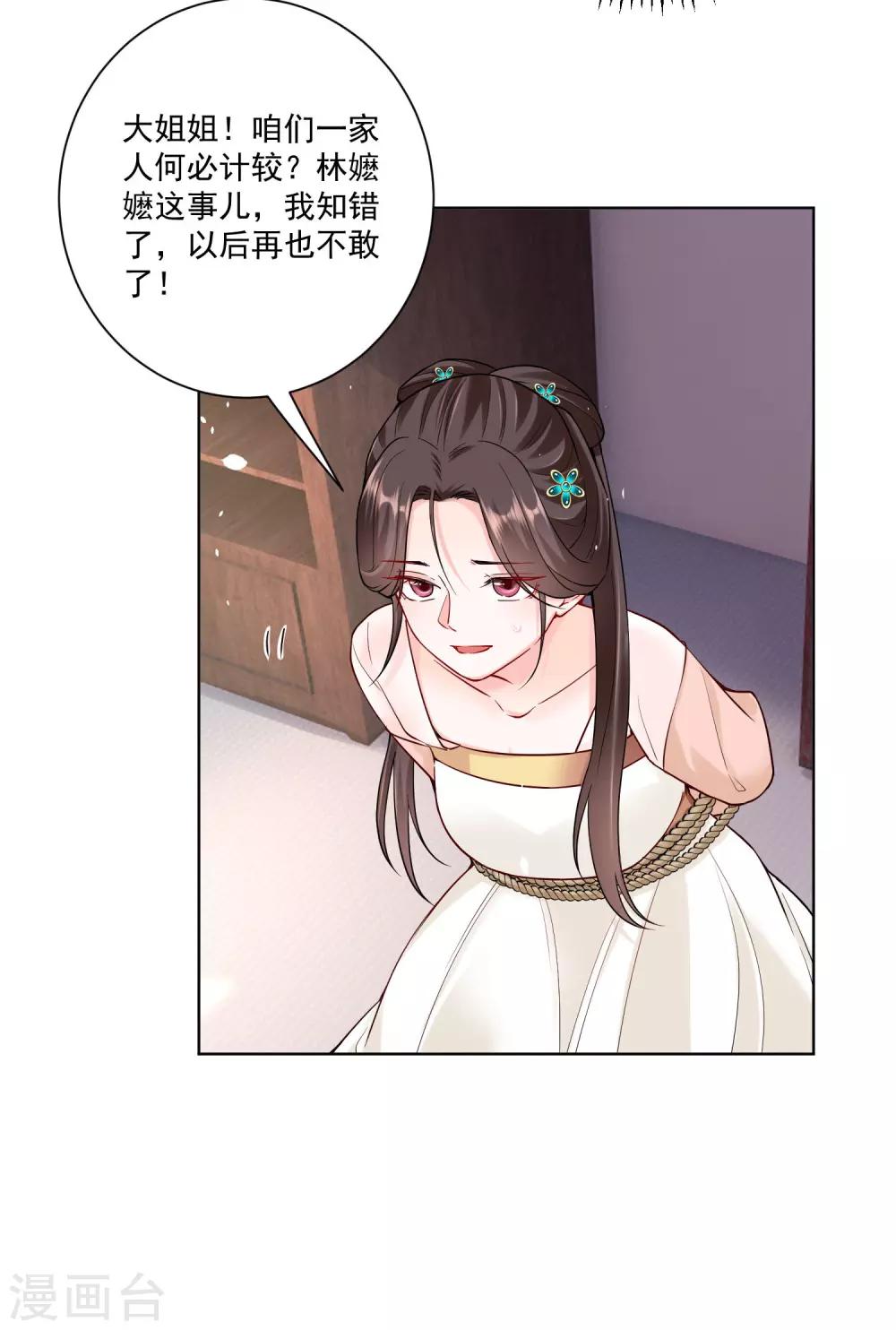 毒医嫡女漫画,第111话 秋後算账1图