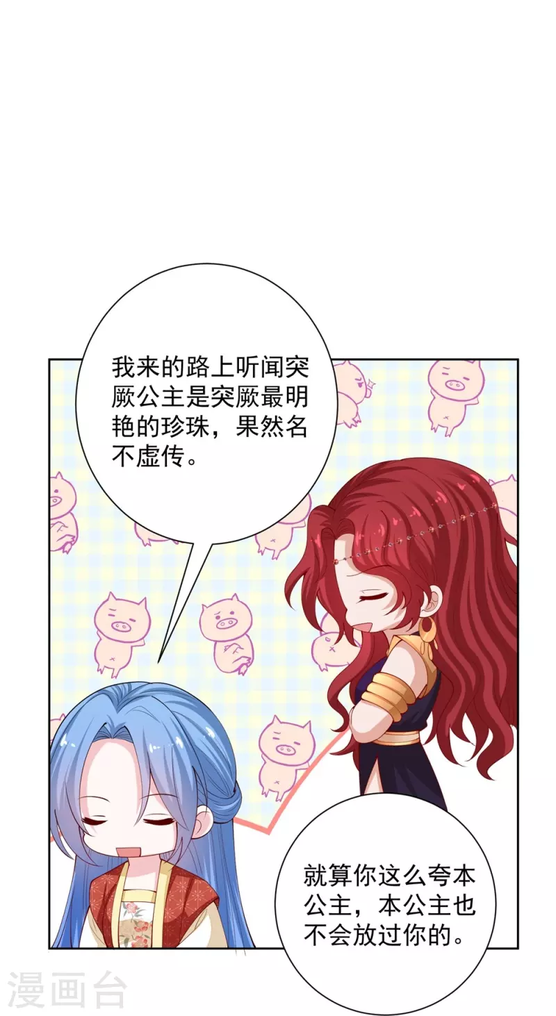 毒医嫡女漫画,第328话 宣誓主权1图