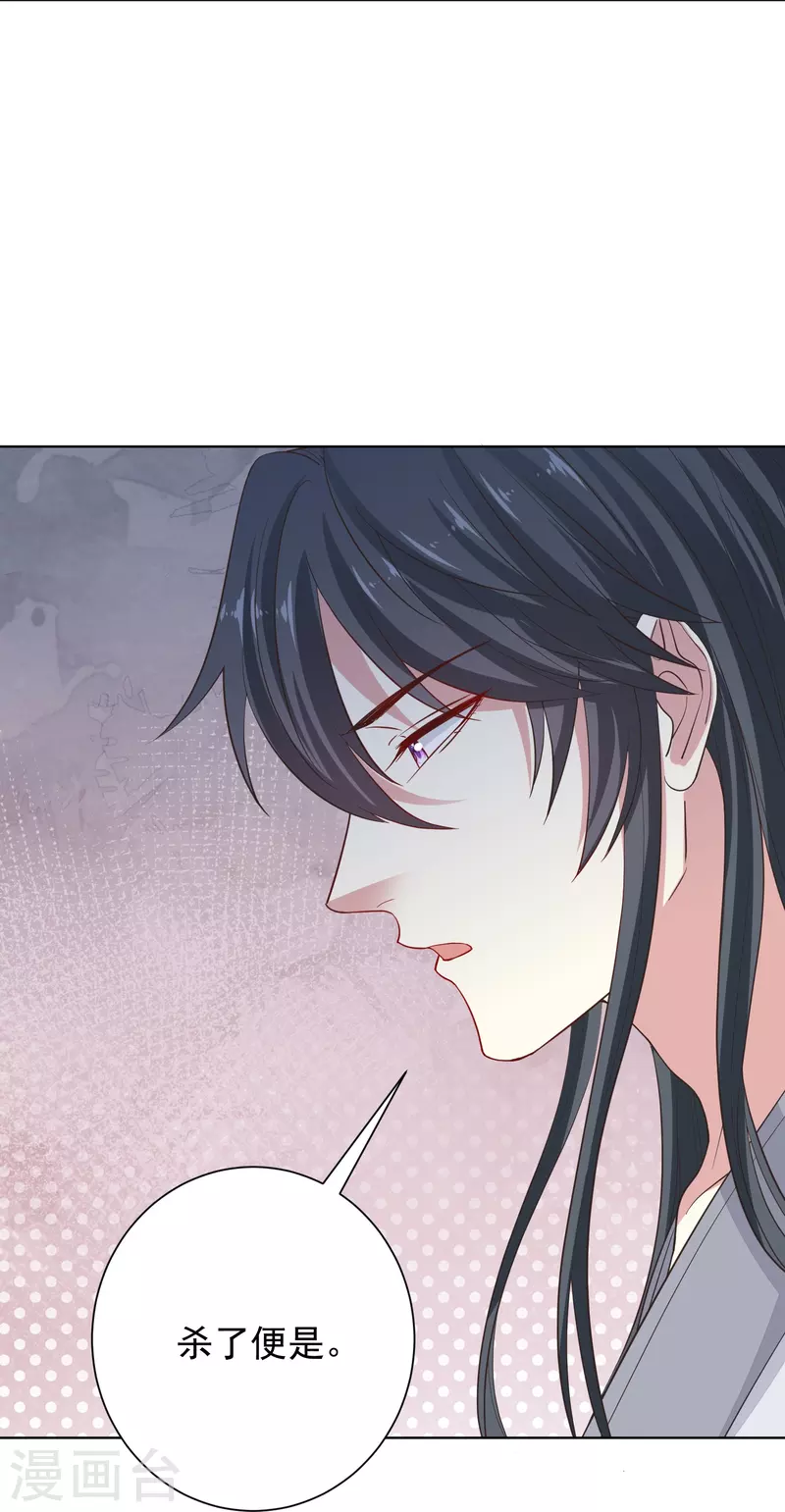 毒医嫡女漫画,第279话 杀了便是1图