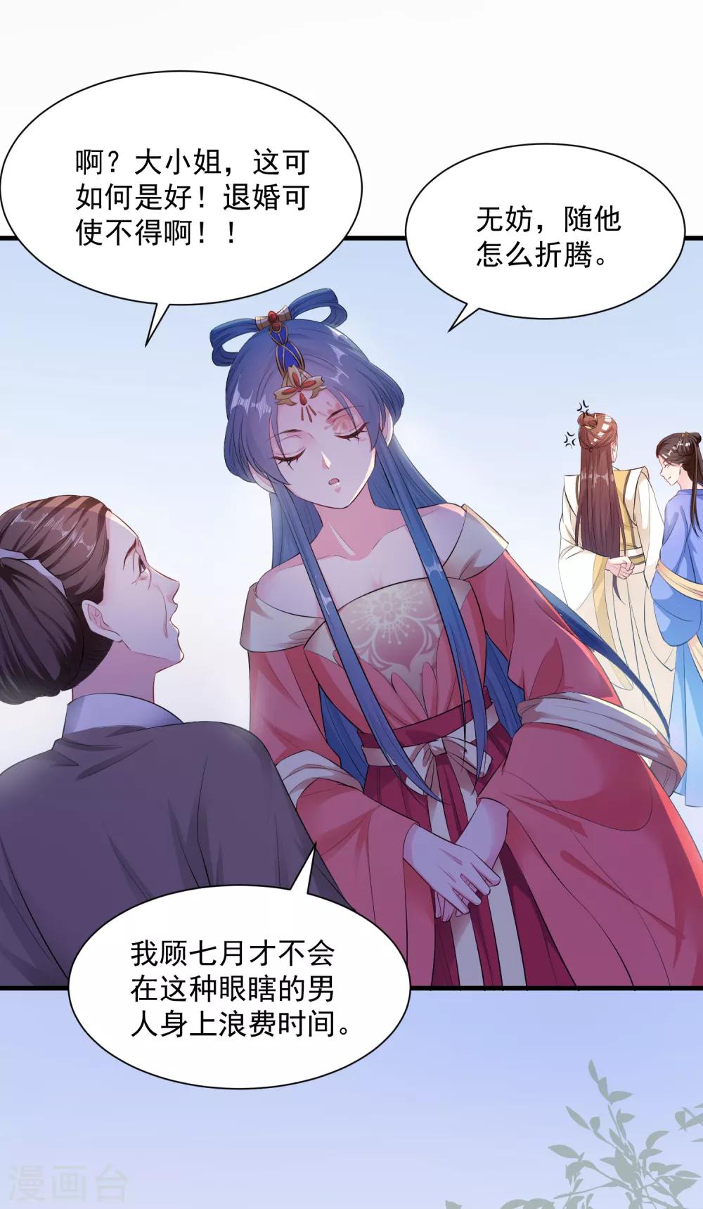 毒医嫡女漫画,第7话 迷之自信2图