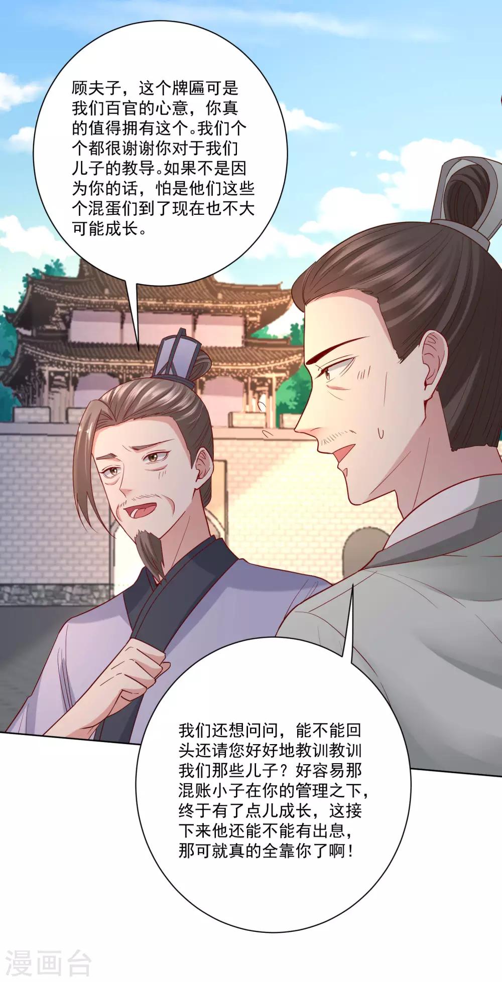 毒医嫡女漫画,第163话 嫁衣2图