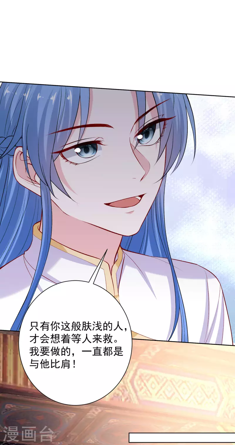 毒医嫡女漫画,第214话 先发制人2图