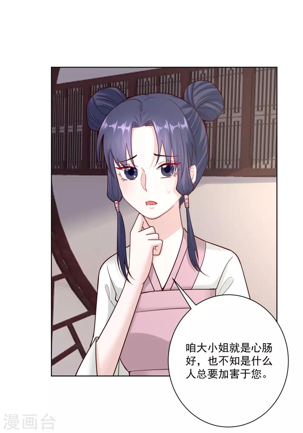 毒医嫡女漫画,第117话 能不嫁就不嫁1图