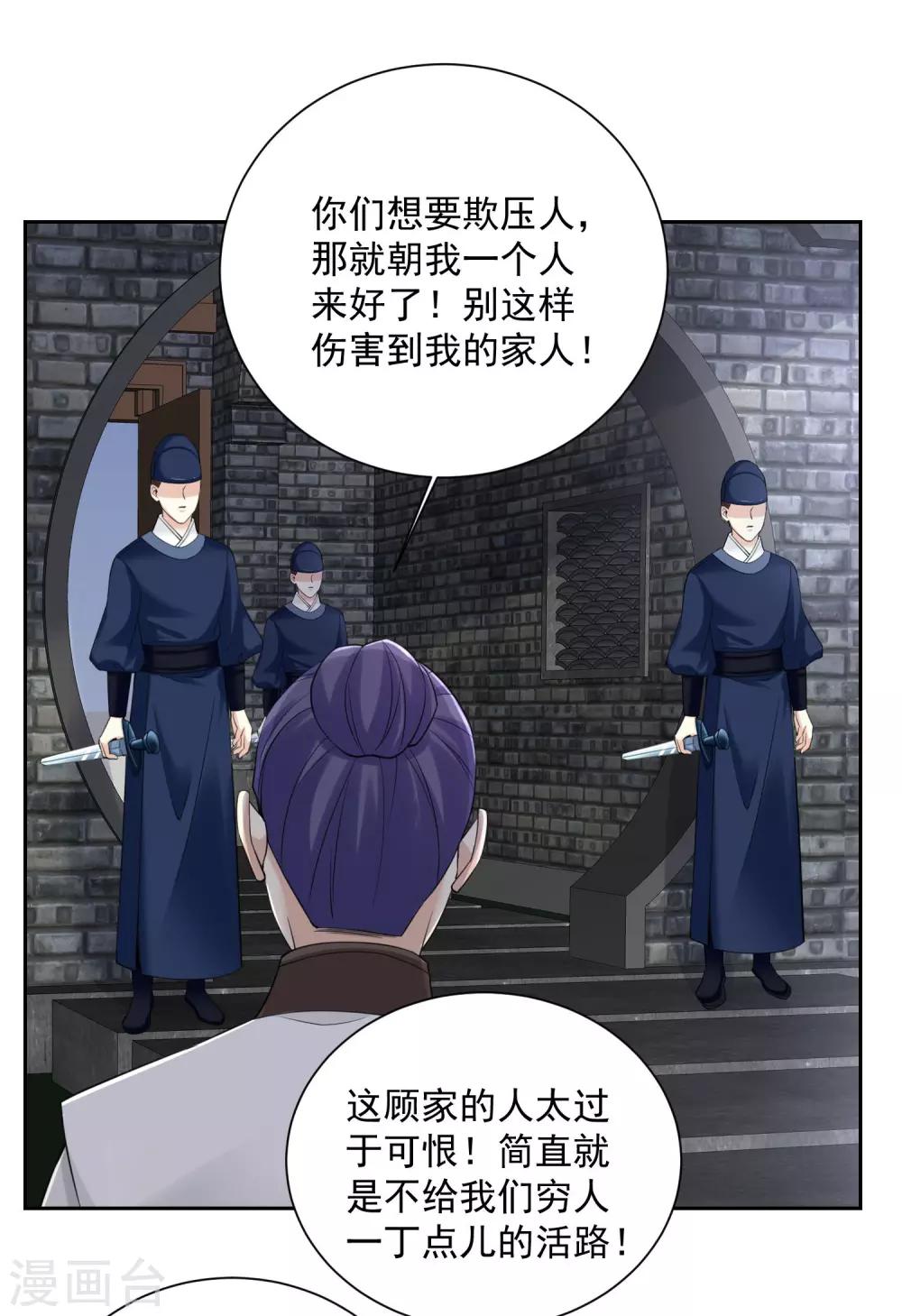 毒医嫡女漫画,第98话 言听计从1图