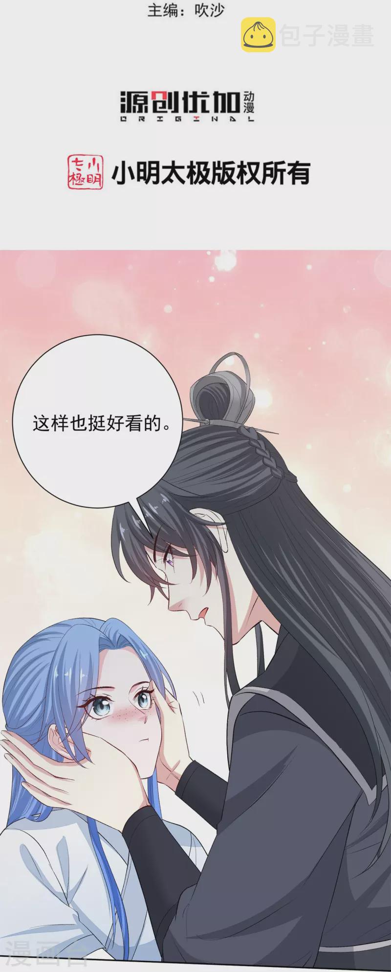 毒医嫡女漫画,第299话 开始演戏1图