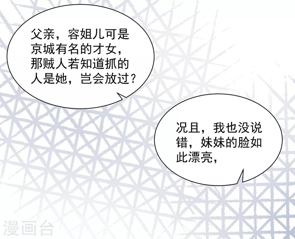 毒医嫡女漫画,第3话 对你不可见1图