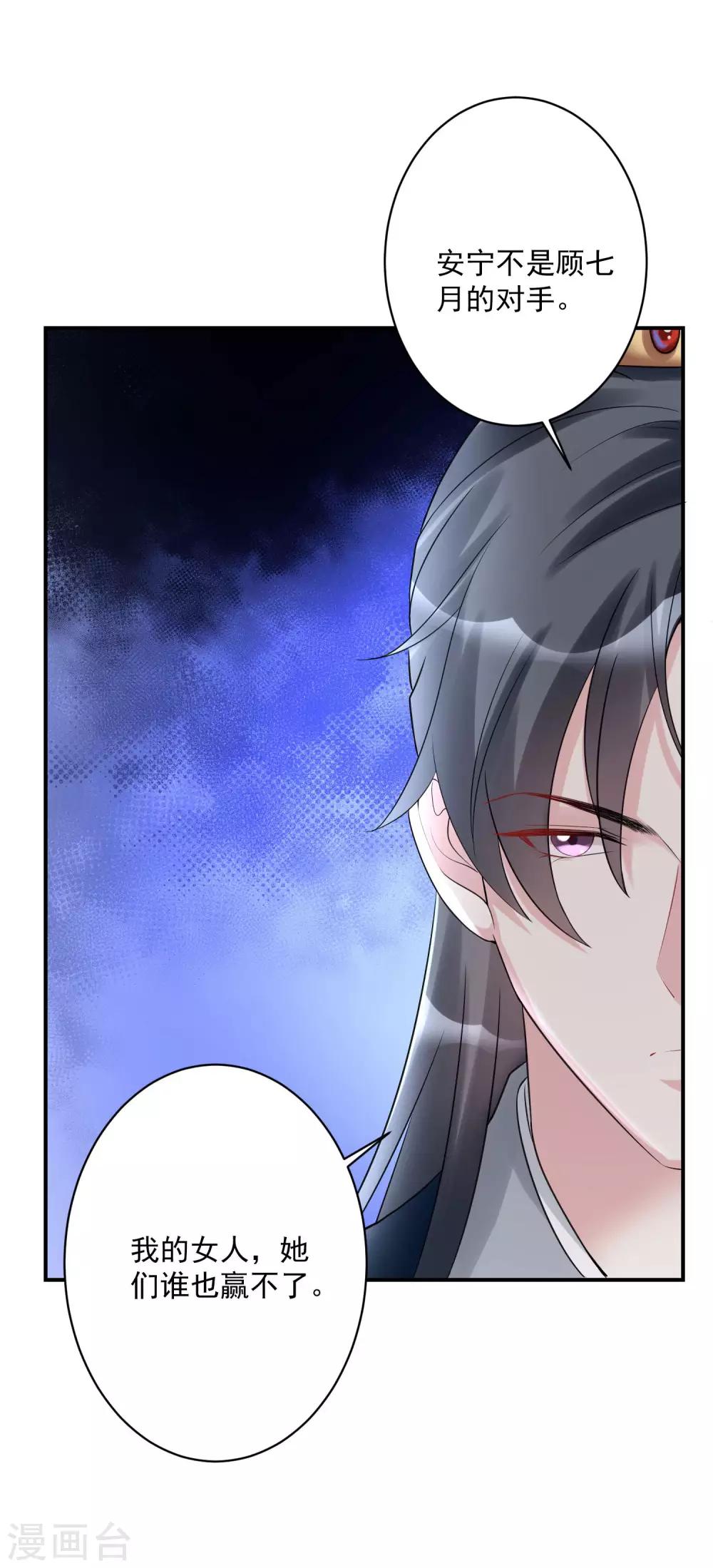 毒医嫡女漫画,第70话 谁也赢不了我的女人2图
