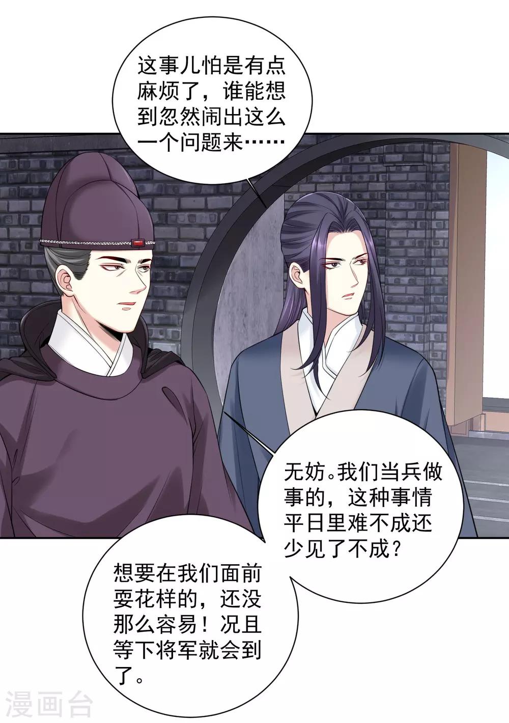 毒医嫡女漫画,第98话 言听计从2图
