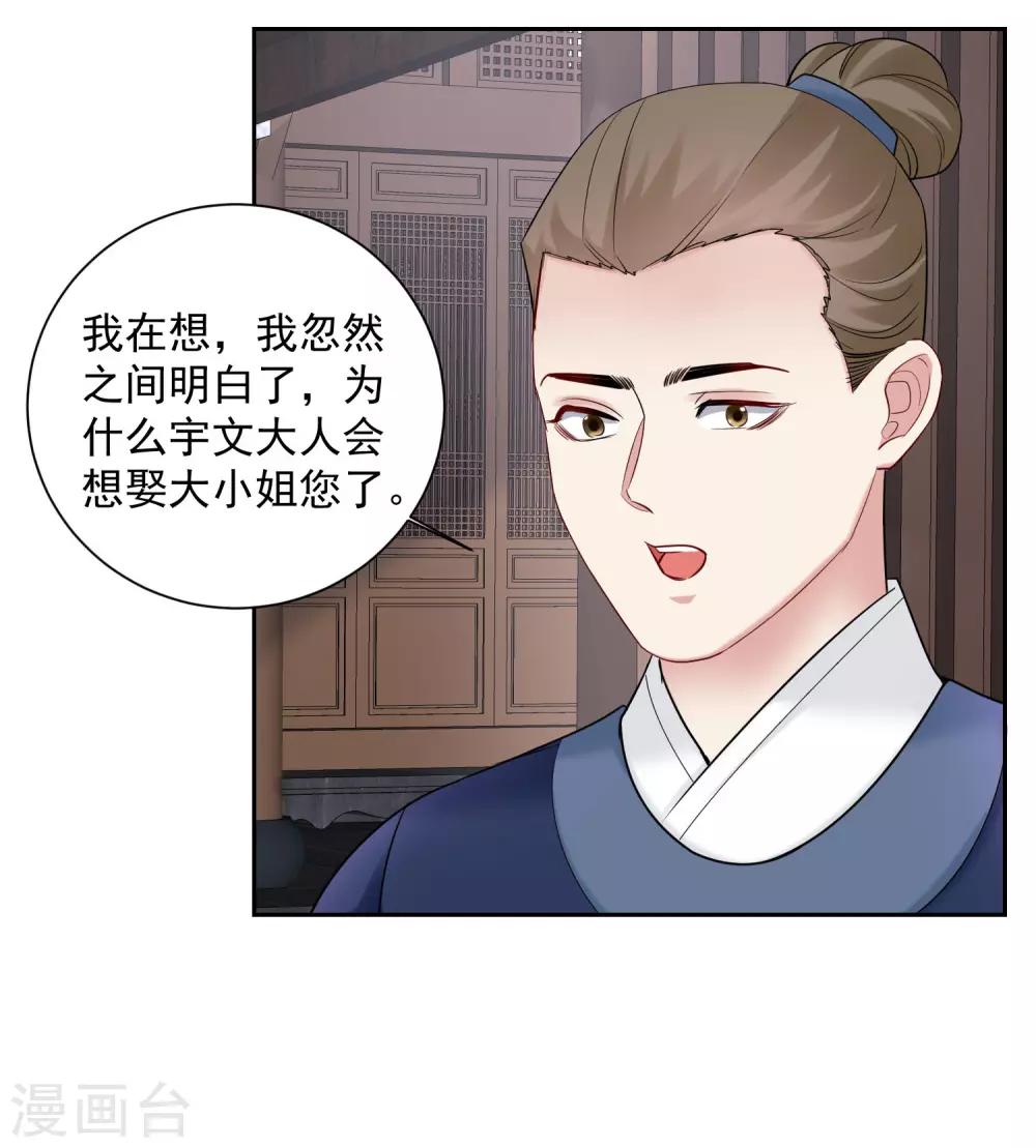 毒医嫡女漫画,第105话 竟把毒医当仵作2图