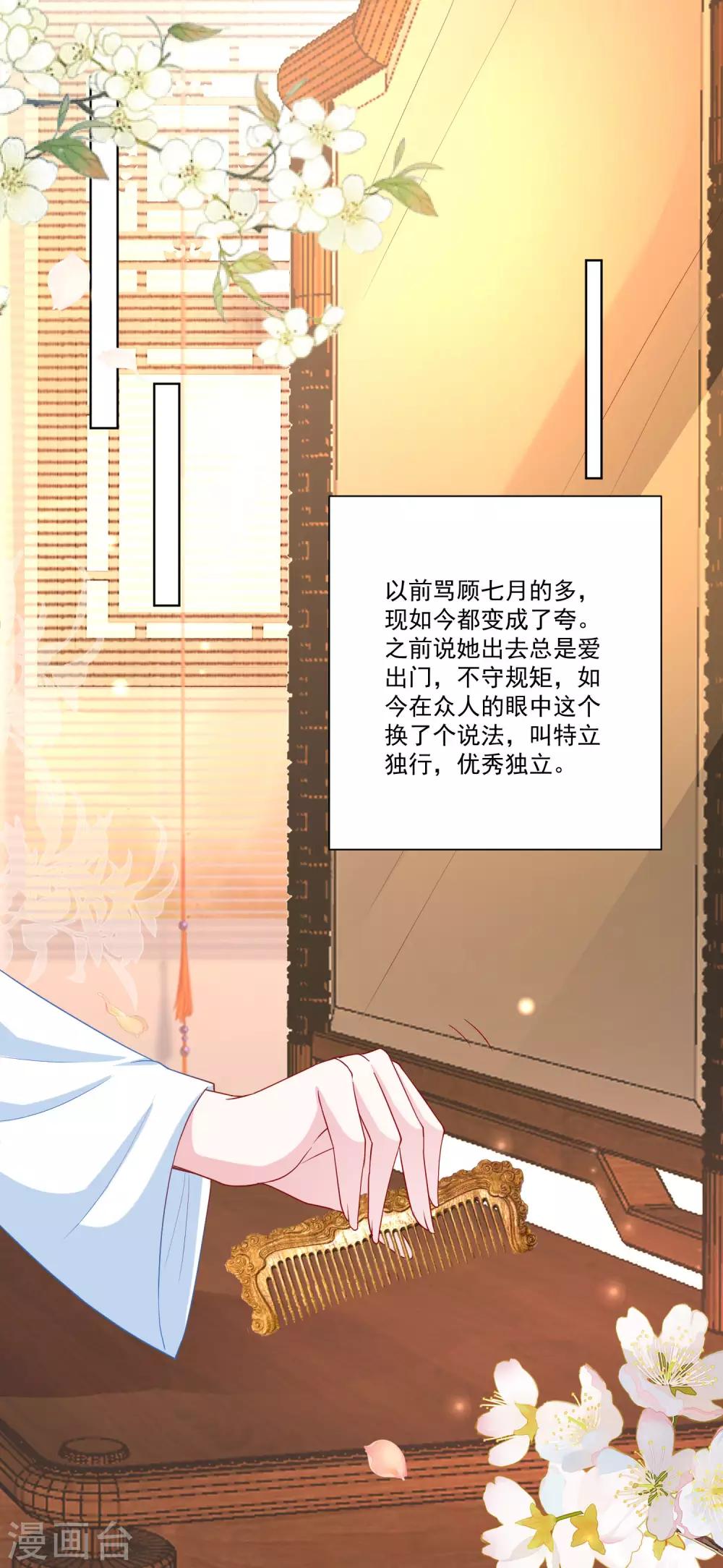 毒医嫡女漫画,第163话 嫁衣2图