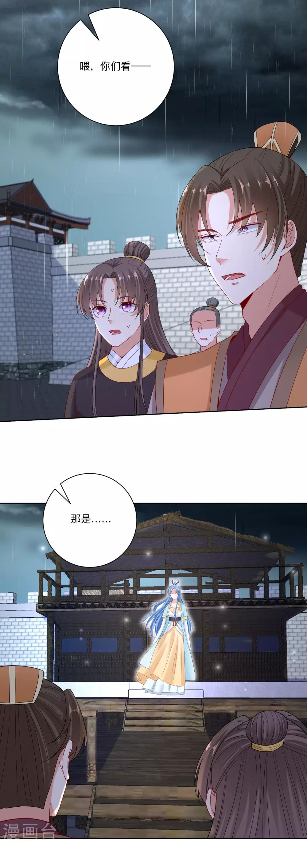 毒医嫡女漫画,第157话 暗涌浮动2图