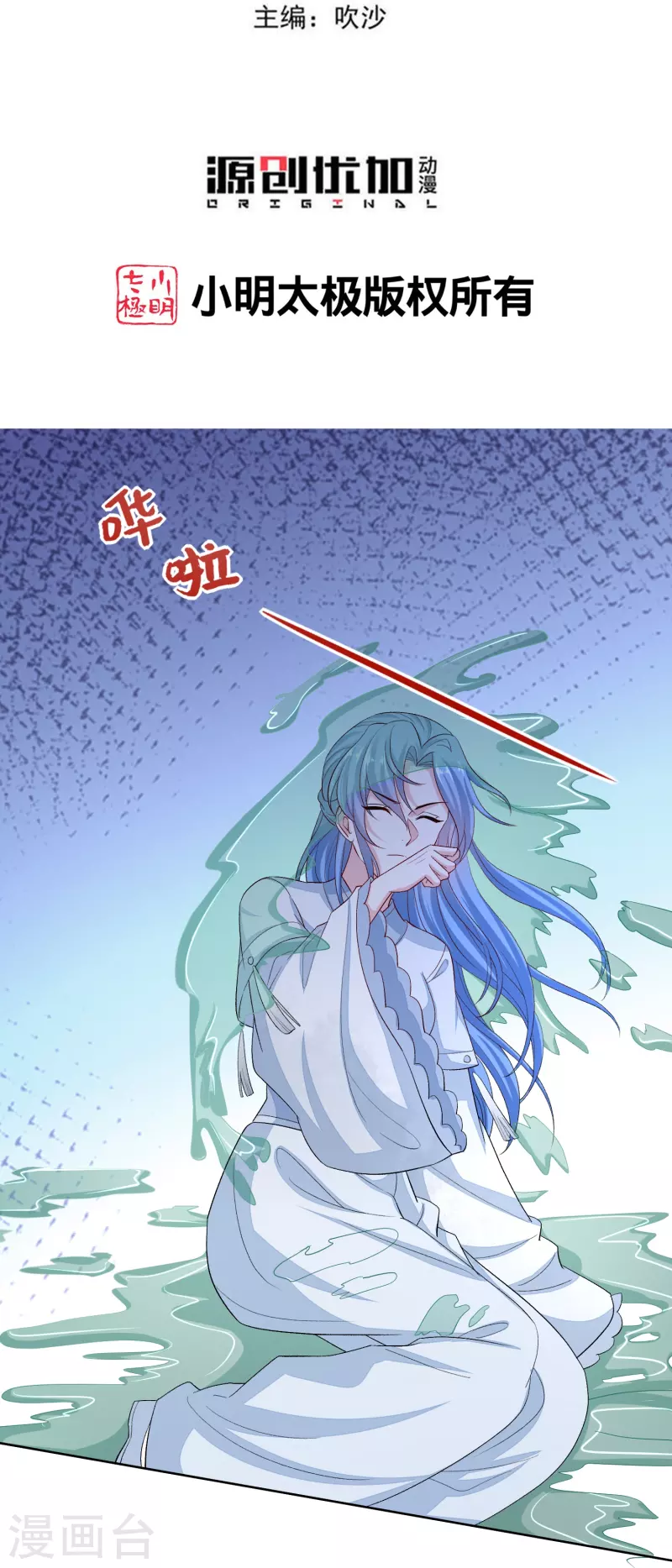 毒医嫡女漫画,第294话 变样1图