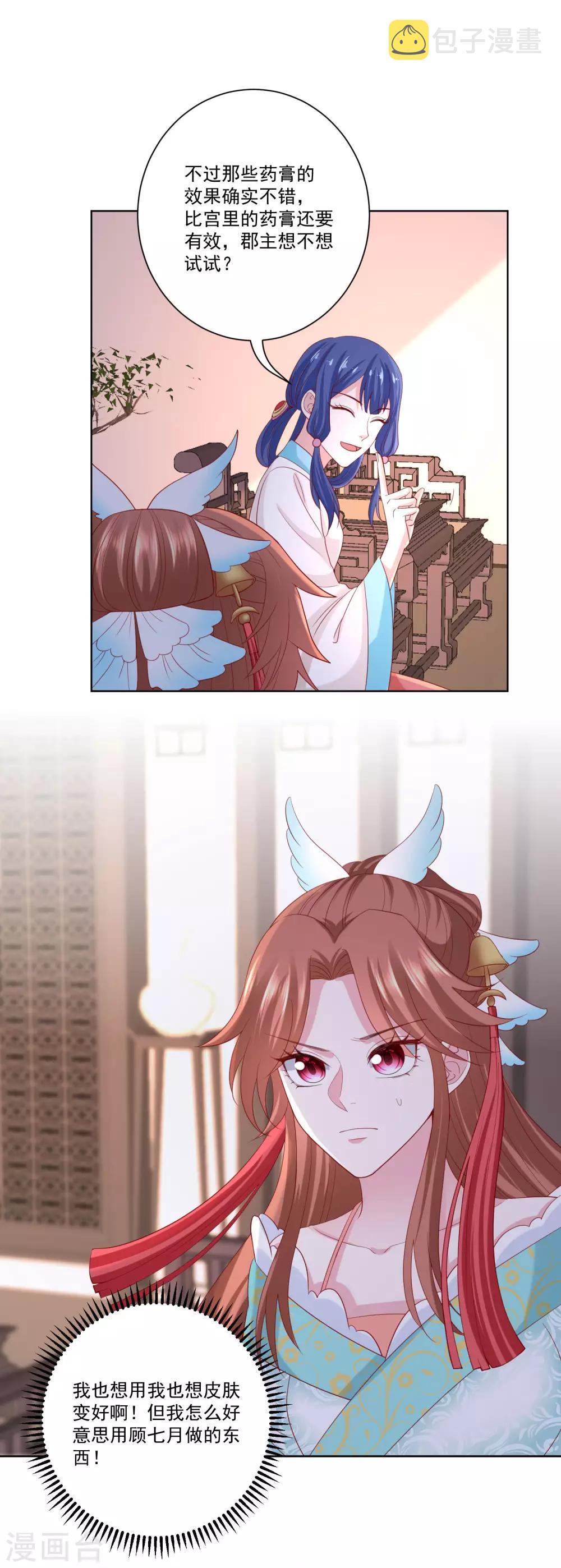 毒医嫡女漫画,第165话 秀恩爱1图