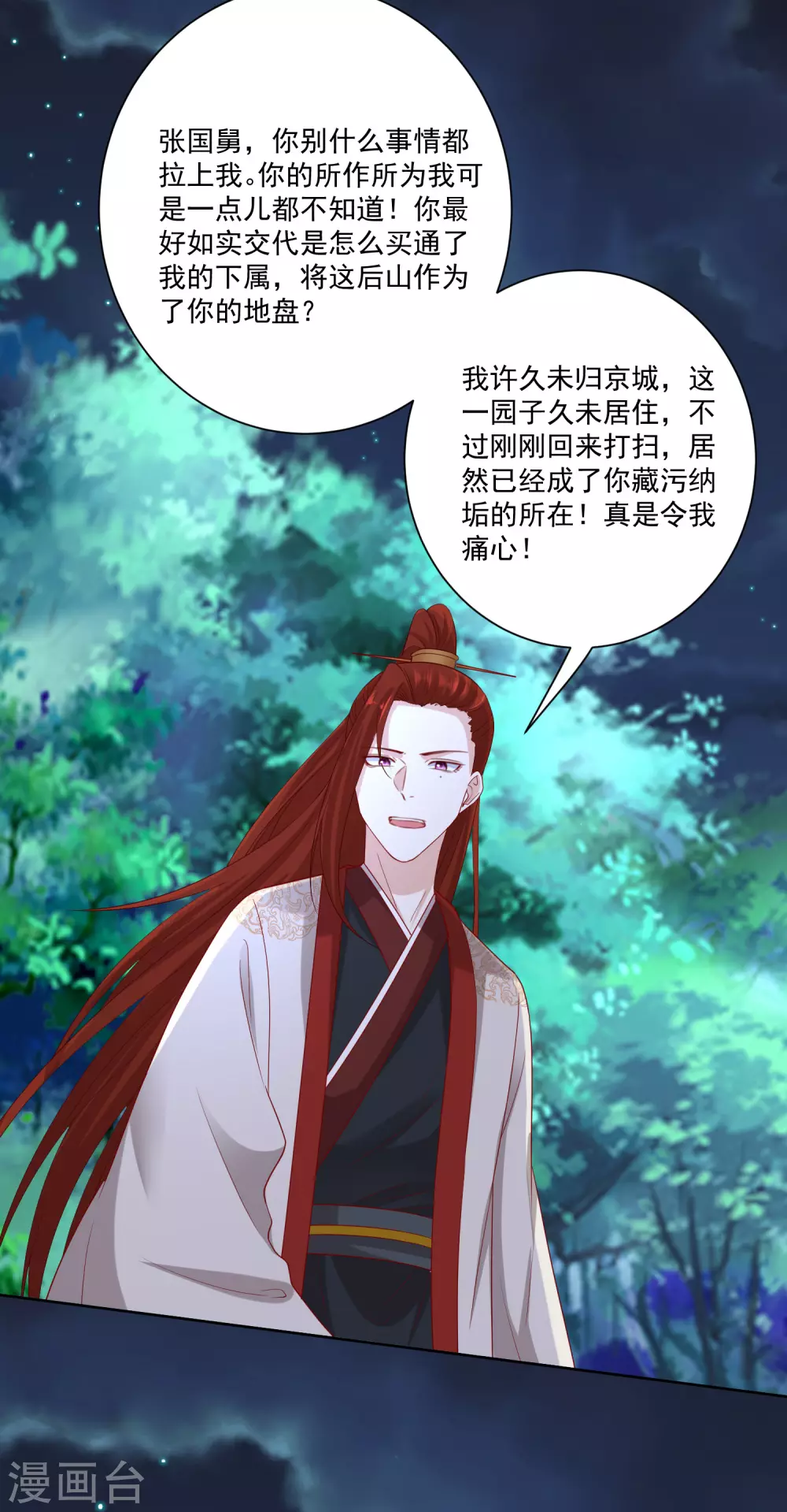毒医嫡女漫画,第186话 宁王的表白1图