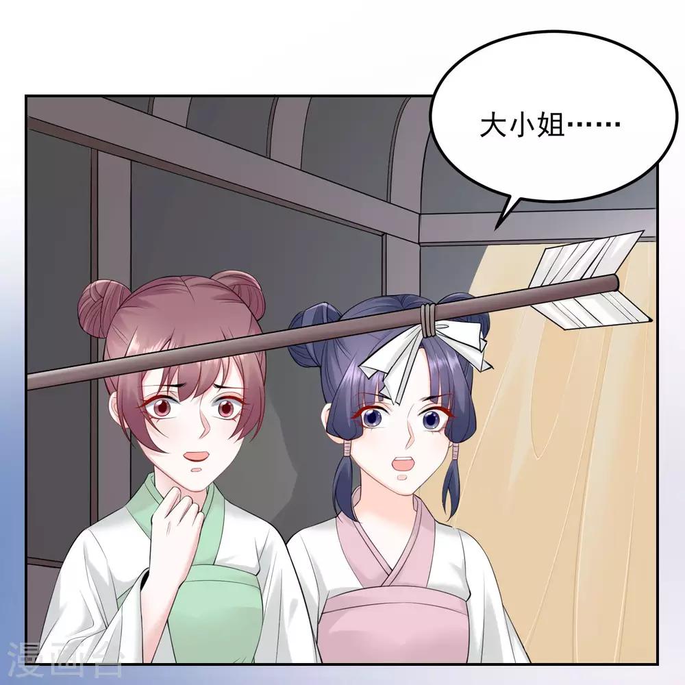 毒医嫡女漫画,第91话 魂灵叙旧2图