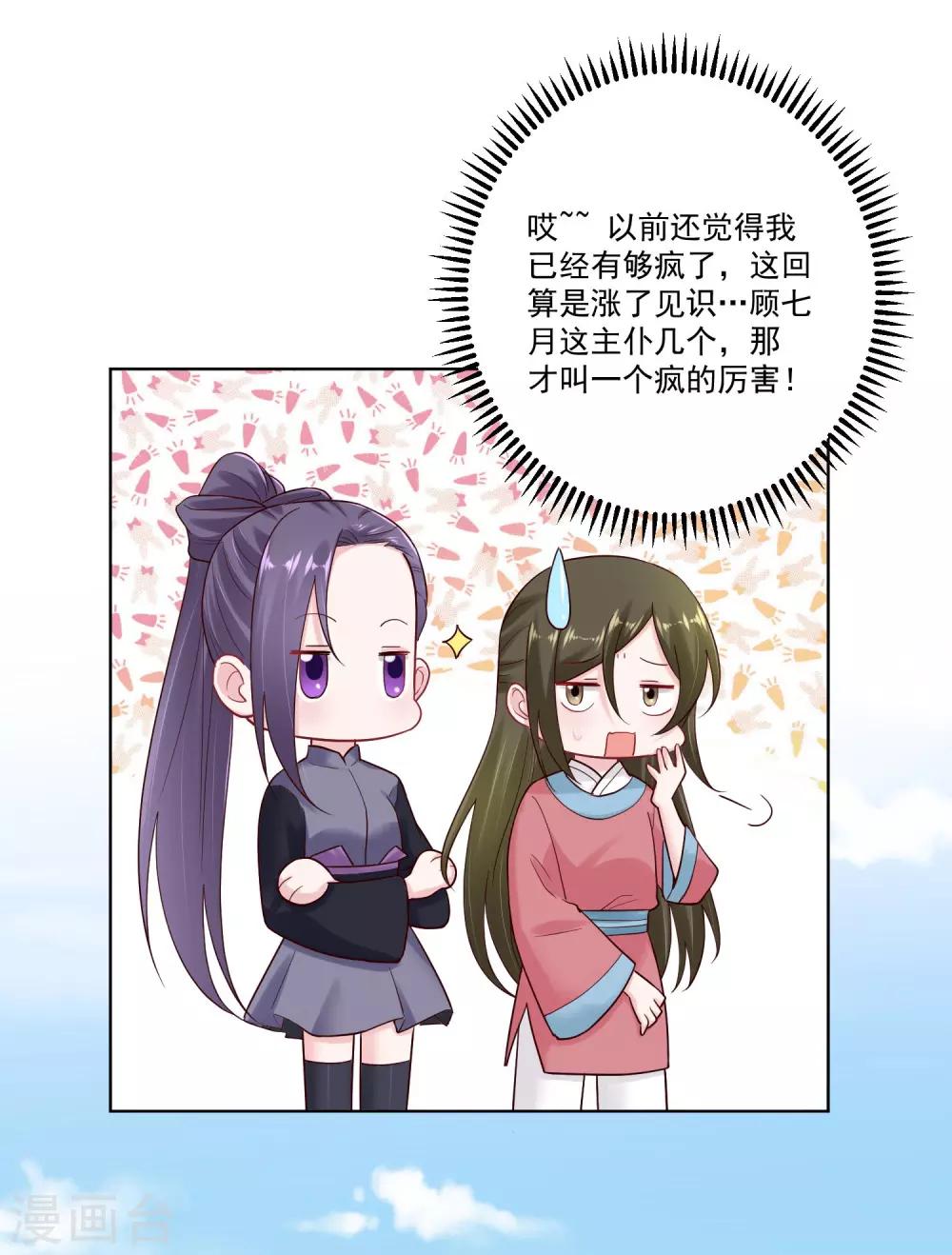 毒医嫡女漫画,第127话 还有这种操作1图