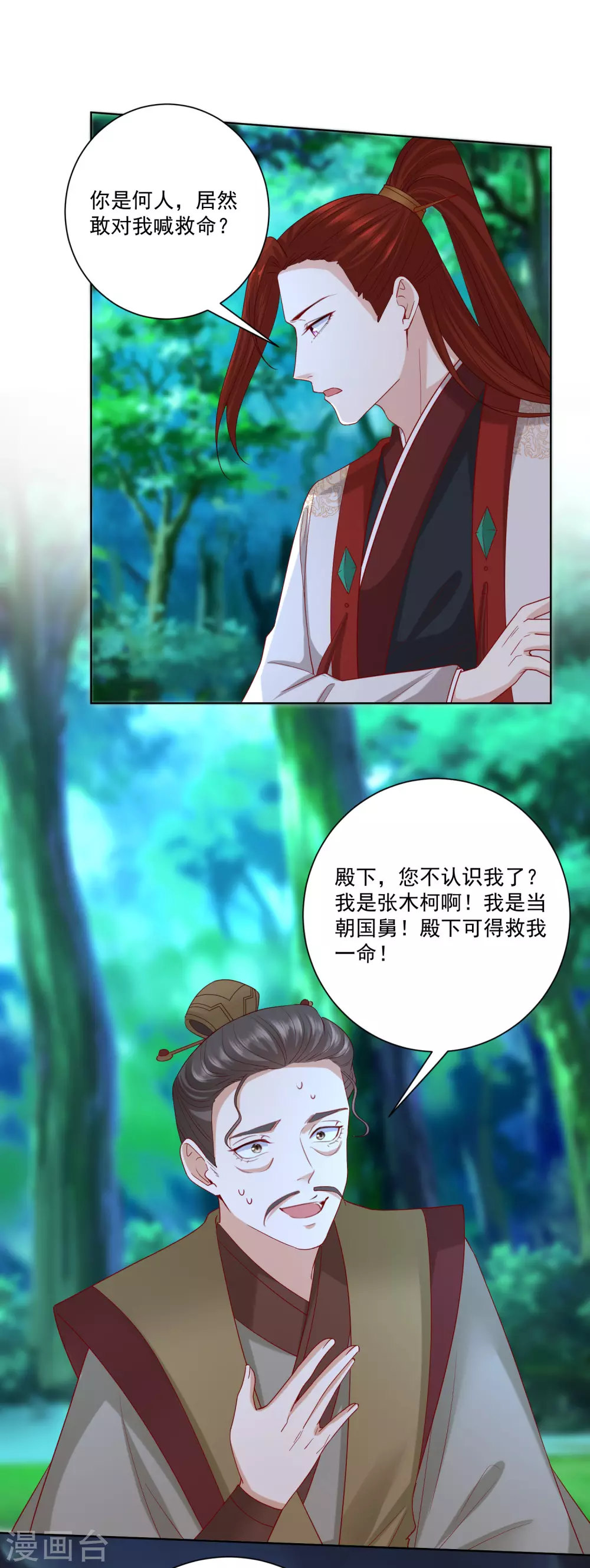 毒医嫡女漫画,第186话 宁王的表白2图