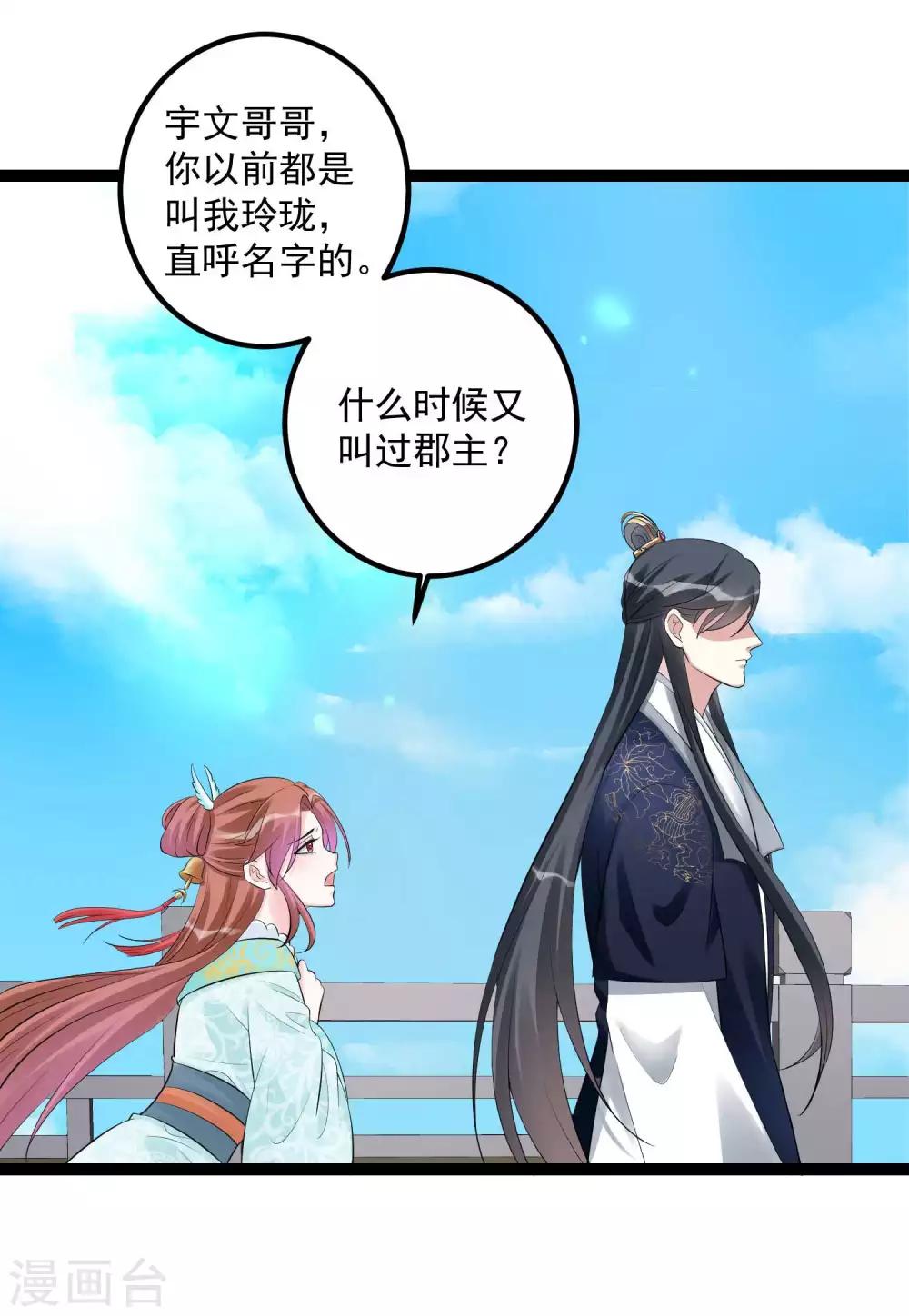 毒医嫡女漫画,第42话 嫁给本宫2图