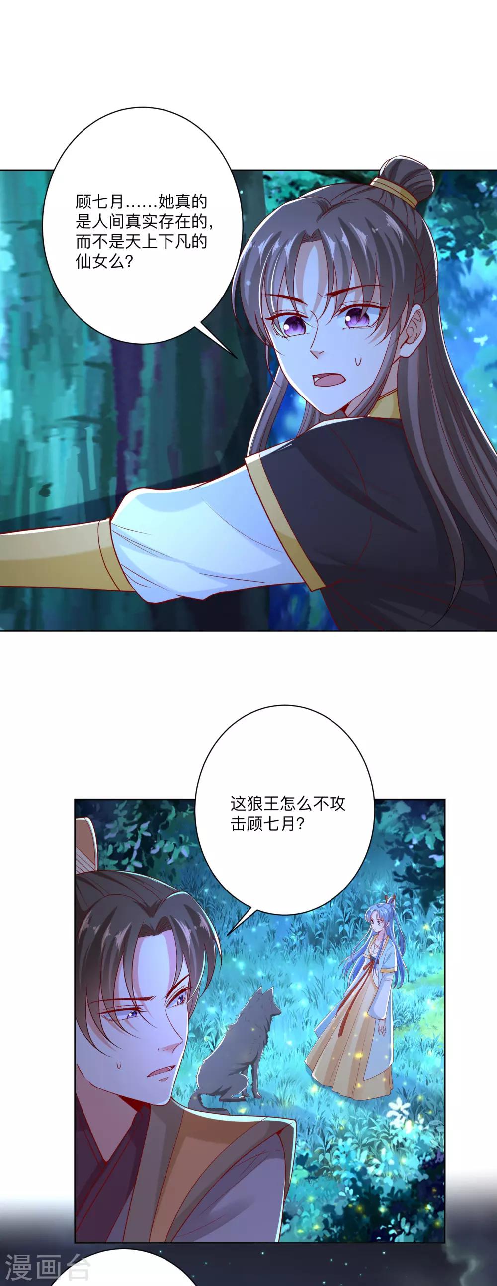毒医嫡女漫画,第147话 以主母爲首2图