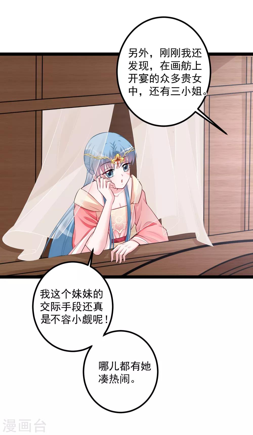 毒医嫡女漫画,第35话 画舫做客2图