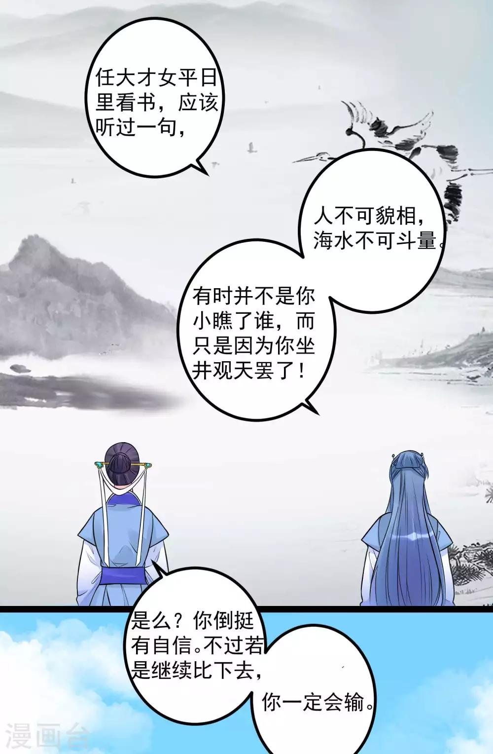 毒医嫡女漫画,第51话 心机深重1图