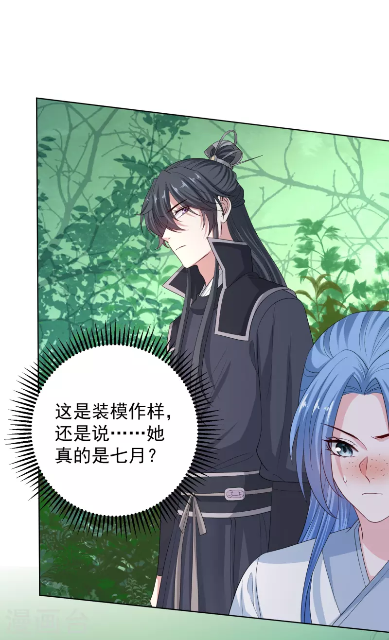 毒医嫡女漫画,第296话 如此默契2图