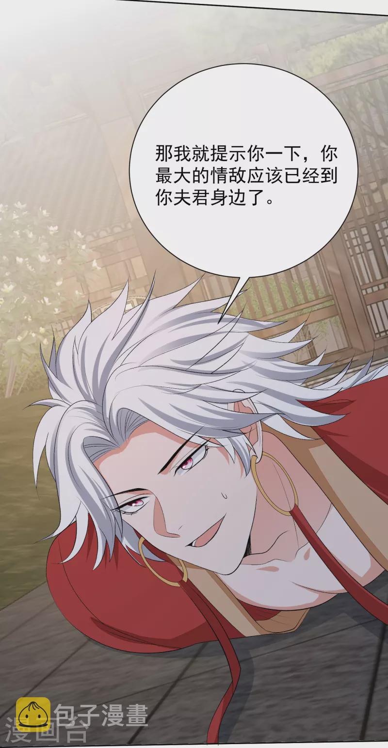 毒医嫡女漫画,第274话 陷阱1图