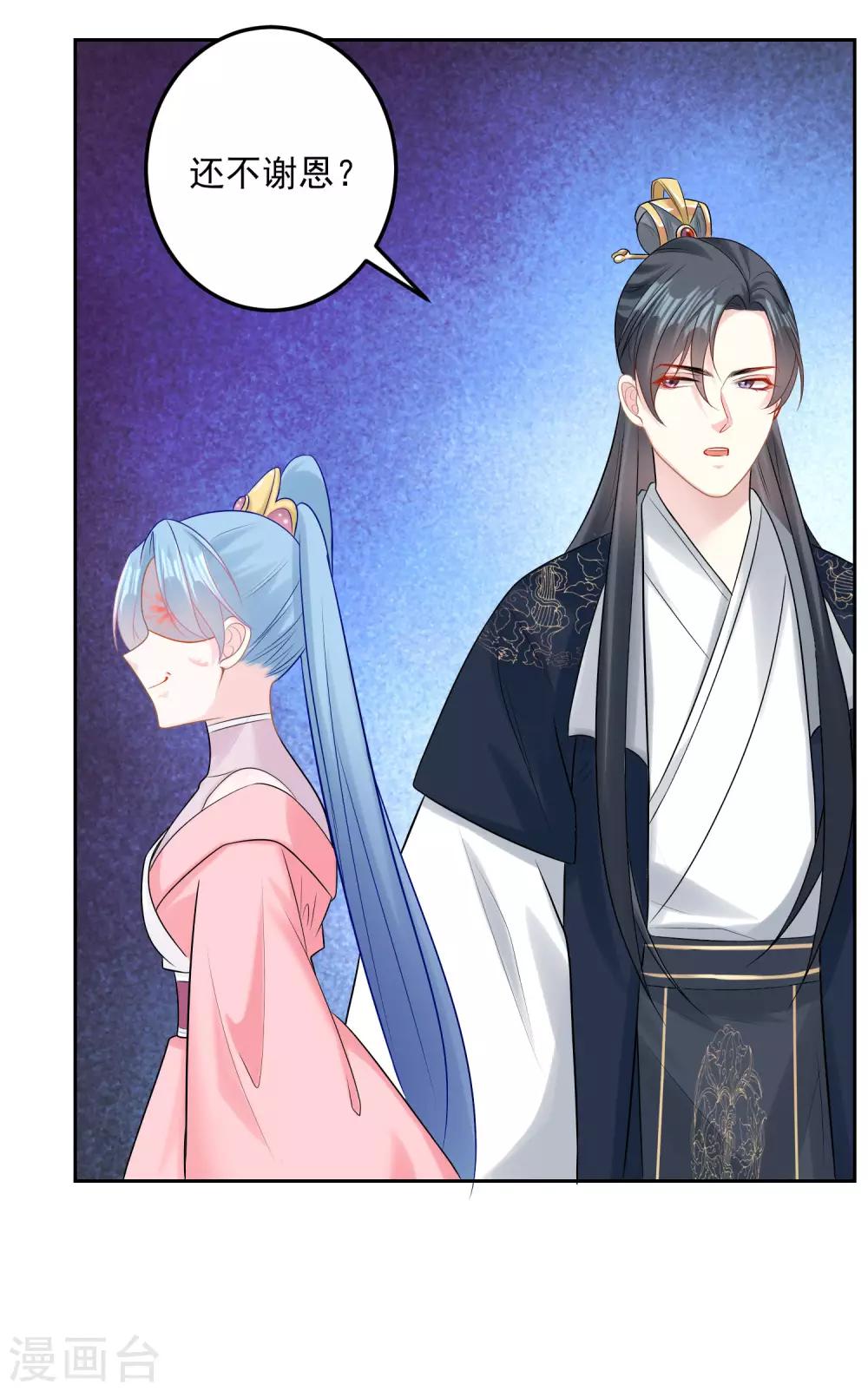 毒医嫡女漫画,第82话 赐婚1图