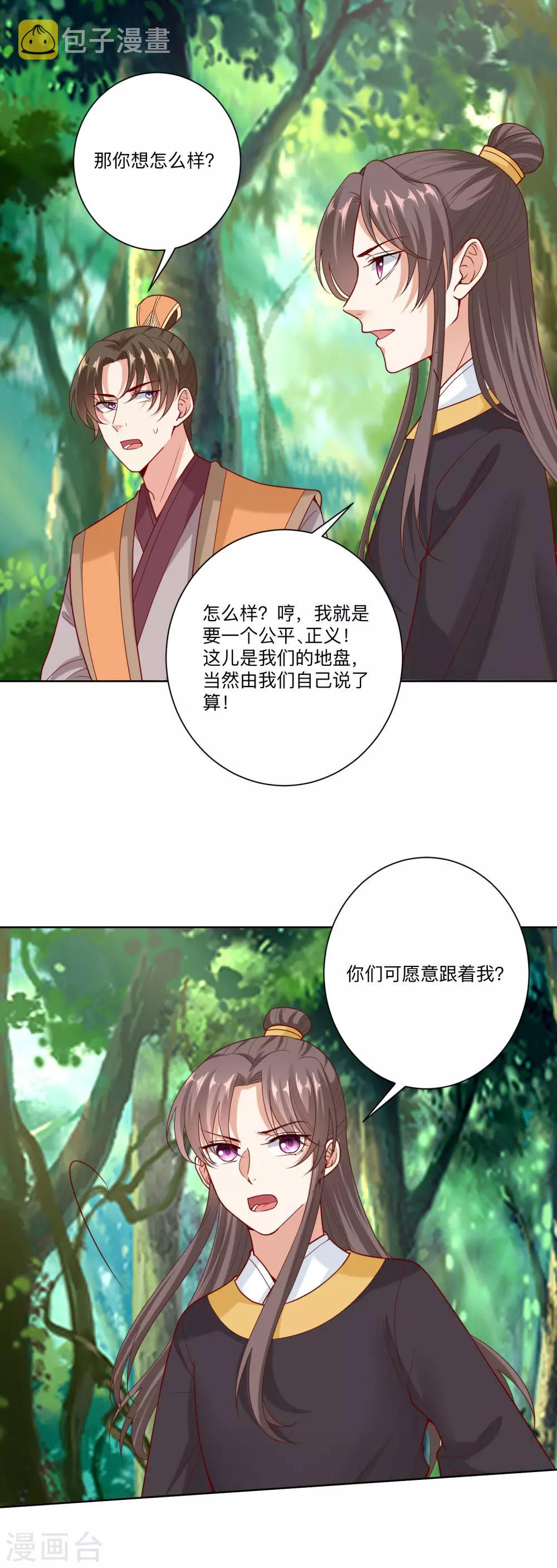 毒医嫡女漫画,第146话 少女与狼2图