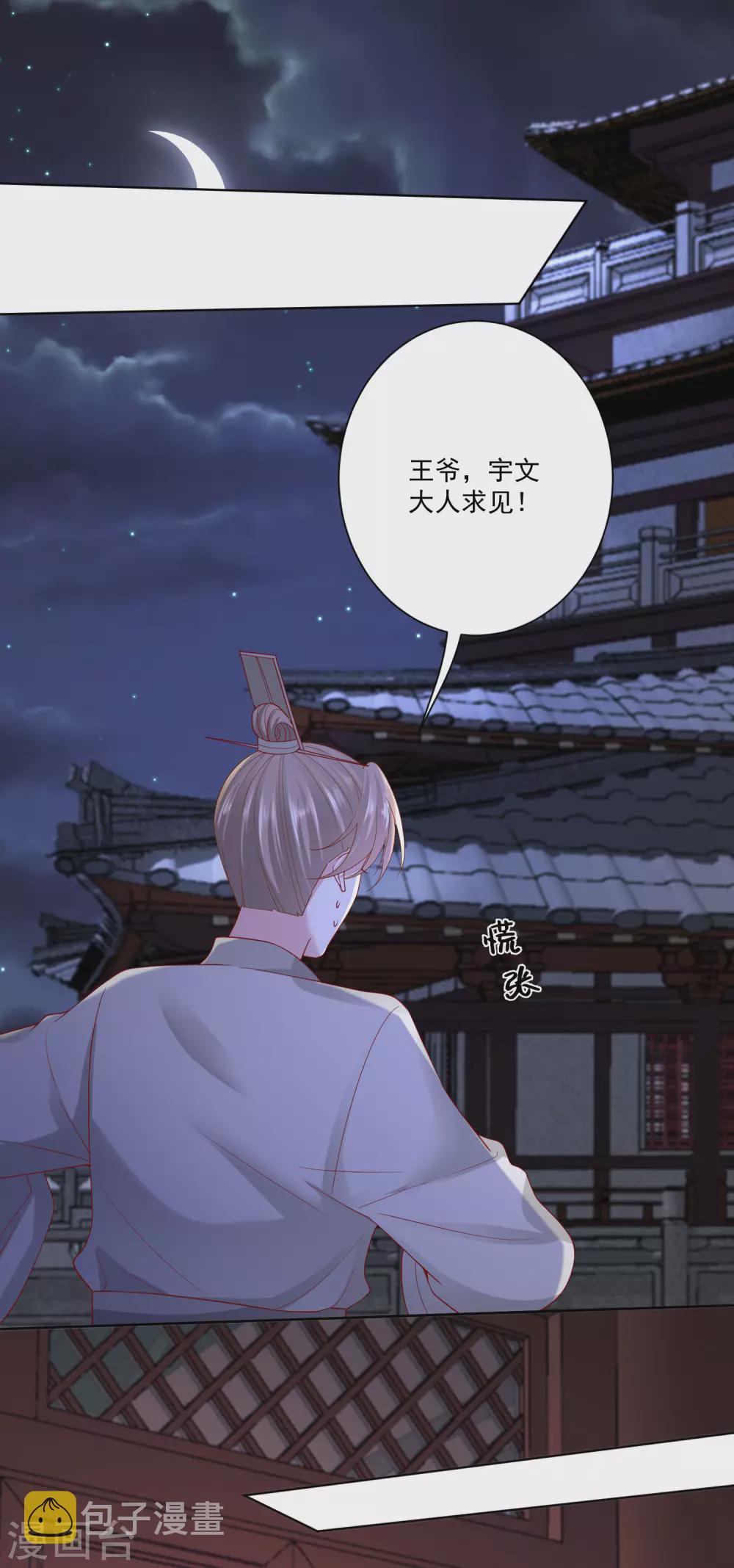 毒医嫡女漫画,第170话 惹火的温柔1图