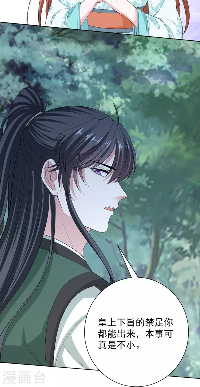 毒医嫡女漫画,第273话 不信谣2图