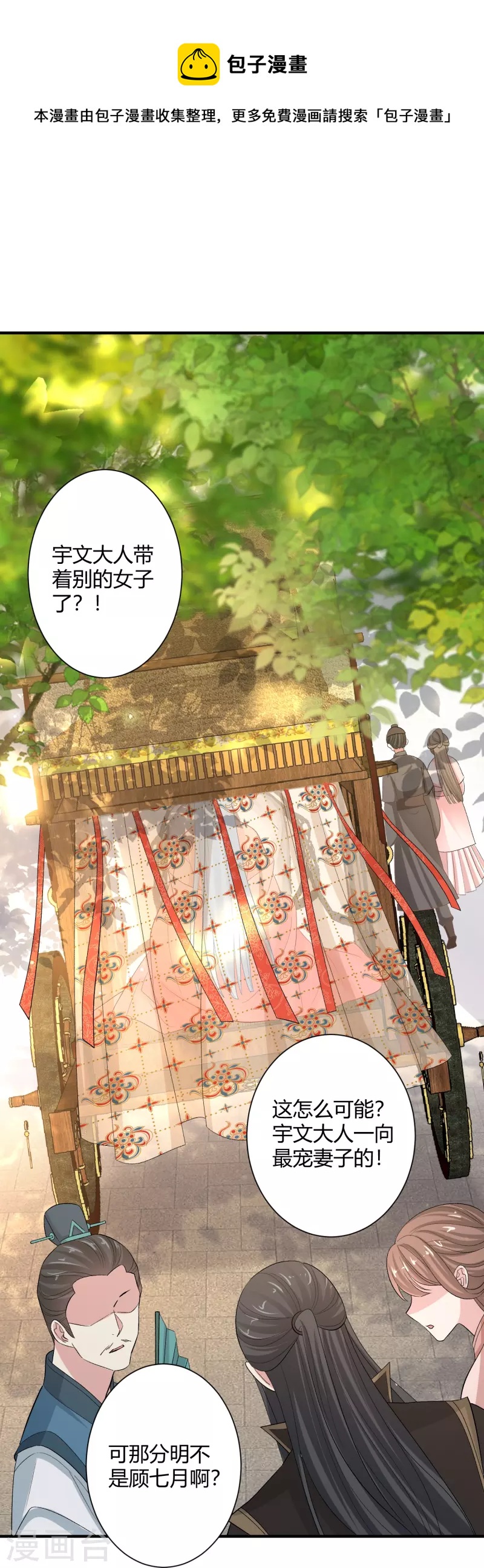 毒医嫡女漫画,第302话 丽娘子1图