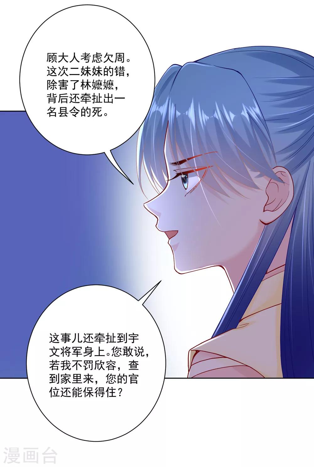 毒医嫡女漫画,第115话 快要变成秃子1图