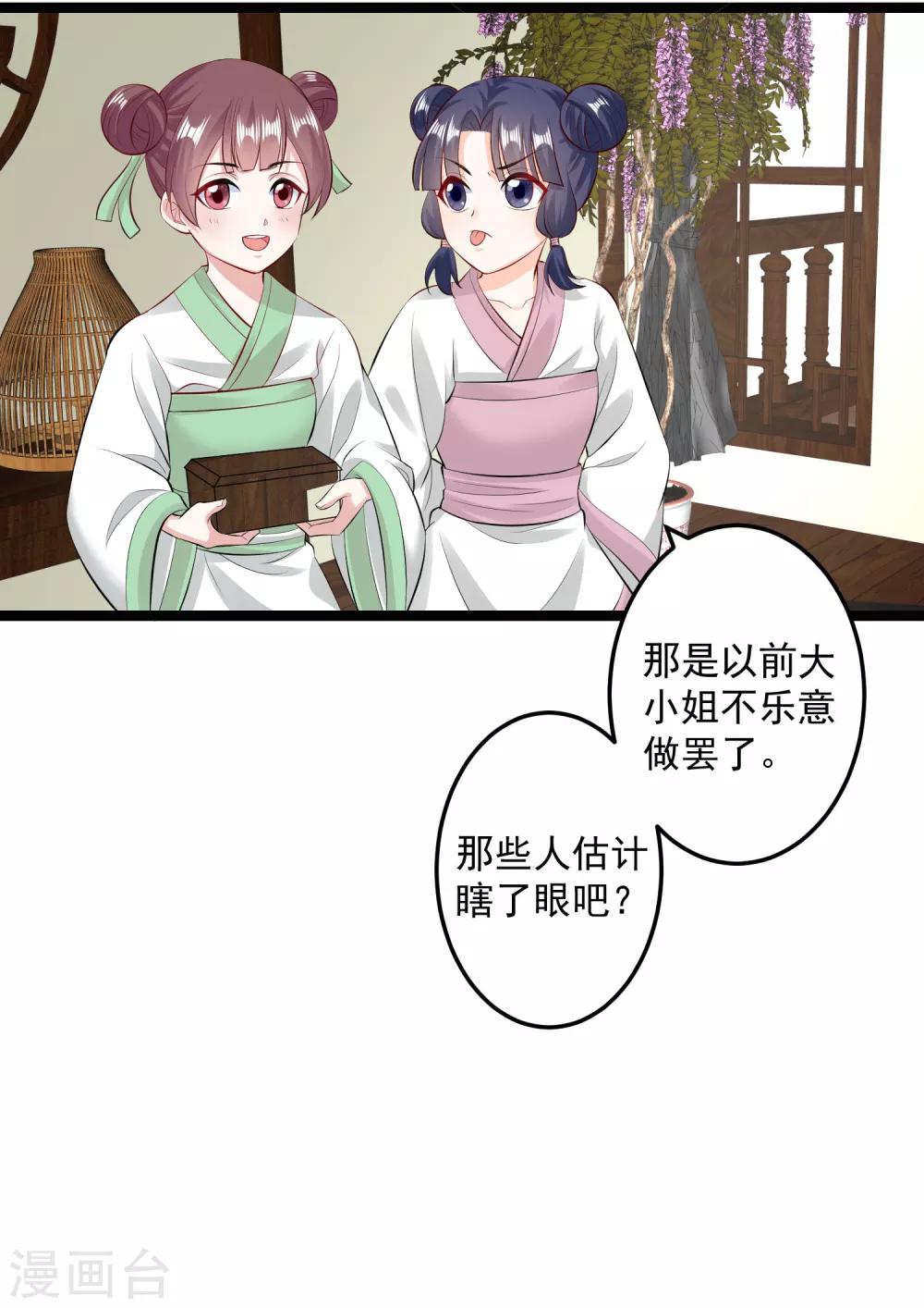 毒医嫡女漫画,第19话 换装入府1图