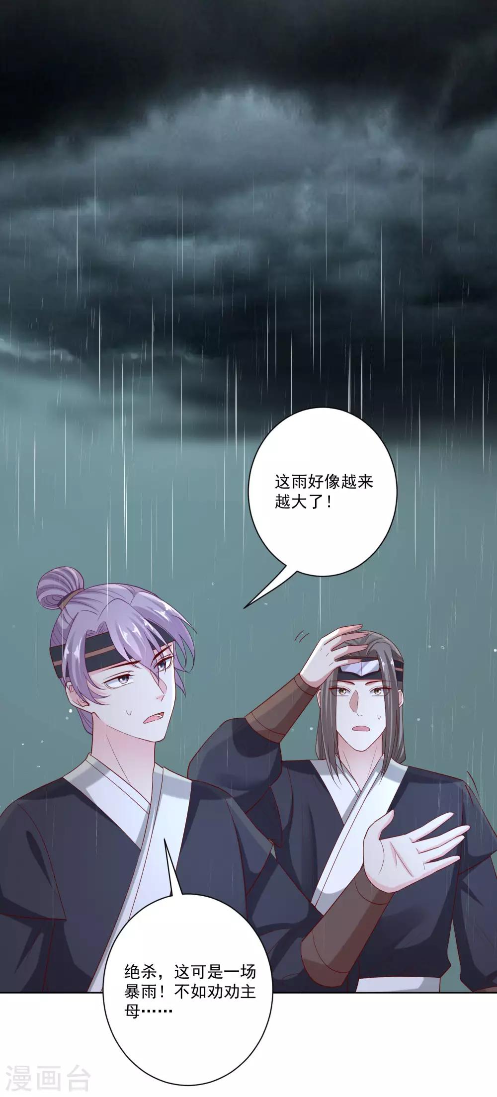 毒医嫡女漫画,第157话 暗涌浮动2图