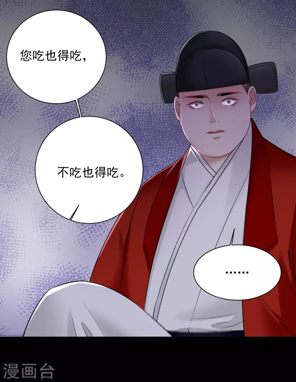 毒医嫡女漫画,第104话 你是我的人1图