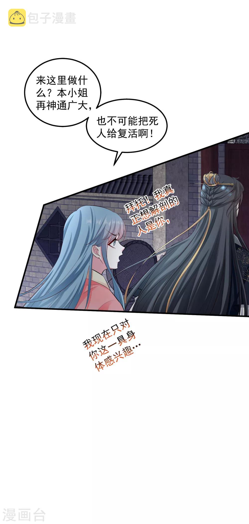毒医嫡女漫画,第12话 无惧考验1图